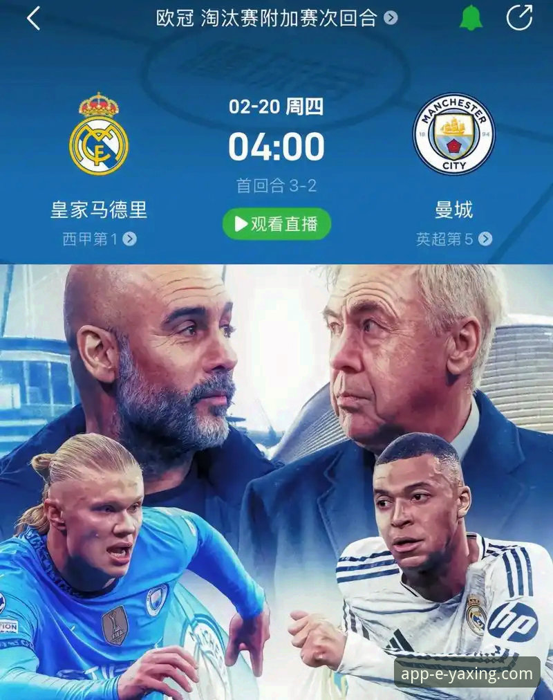 一场战术完败的深度复盘：皇马3-0曼城背后的数据与决策分析